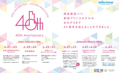 開業40周年イベント