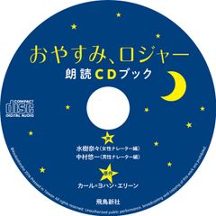 大人気声優、水樹奈々と中村悠一による朗読も大好評