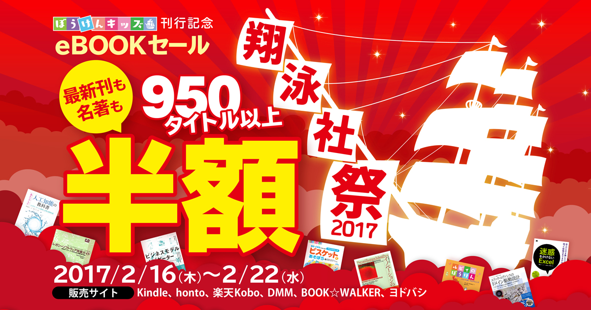 翔泳社祭2017