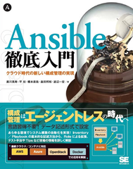 今話題の構成管理ツールを実践的に解説！「Ansible徹底入門 クラウド時代の新しい構成管理の実現」を2月16日に翔泳社より全国書店にて発売