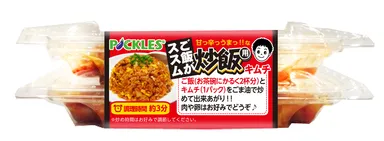 ご飯がススム　炒飯用キムチ(側面)