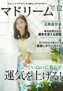 住宅・インテリア電子雑誌『マドリーム』Vol.12　表紙：真野恵里菜