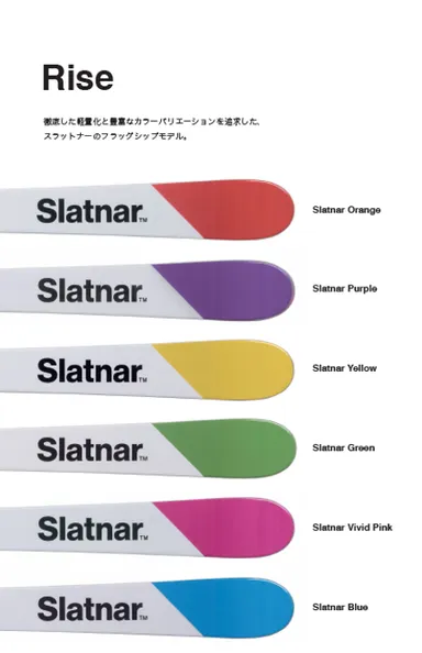 『Rise』のカラーバリュエーション