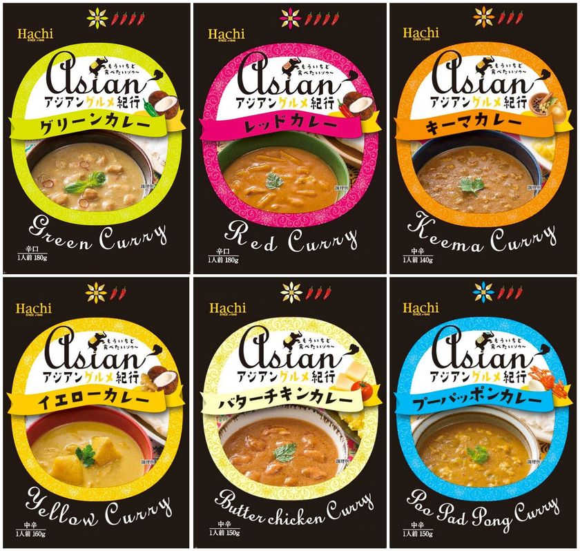 お手頃価格で気軽に味わえる
アジアンエスニックカレーシリーズを発売