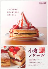 小倉ノワールポスター