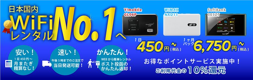 WiFiレンタル屋さん「送料無料キャンペーン」を実施
～30万レンタル達成記念キャンペーン第二弾～