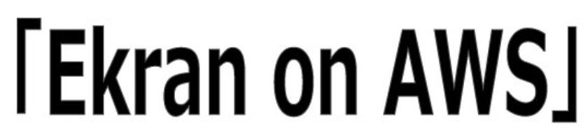 セキュリティクラウドサービス「Ekran on AWS」提供開始
　松尾商店、クラスメソッドとの協業により実現