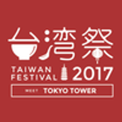 東京タワー台湾祭実行委員会のロゴ