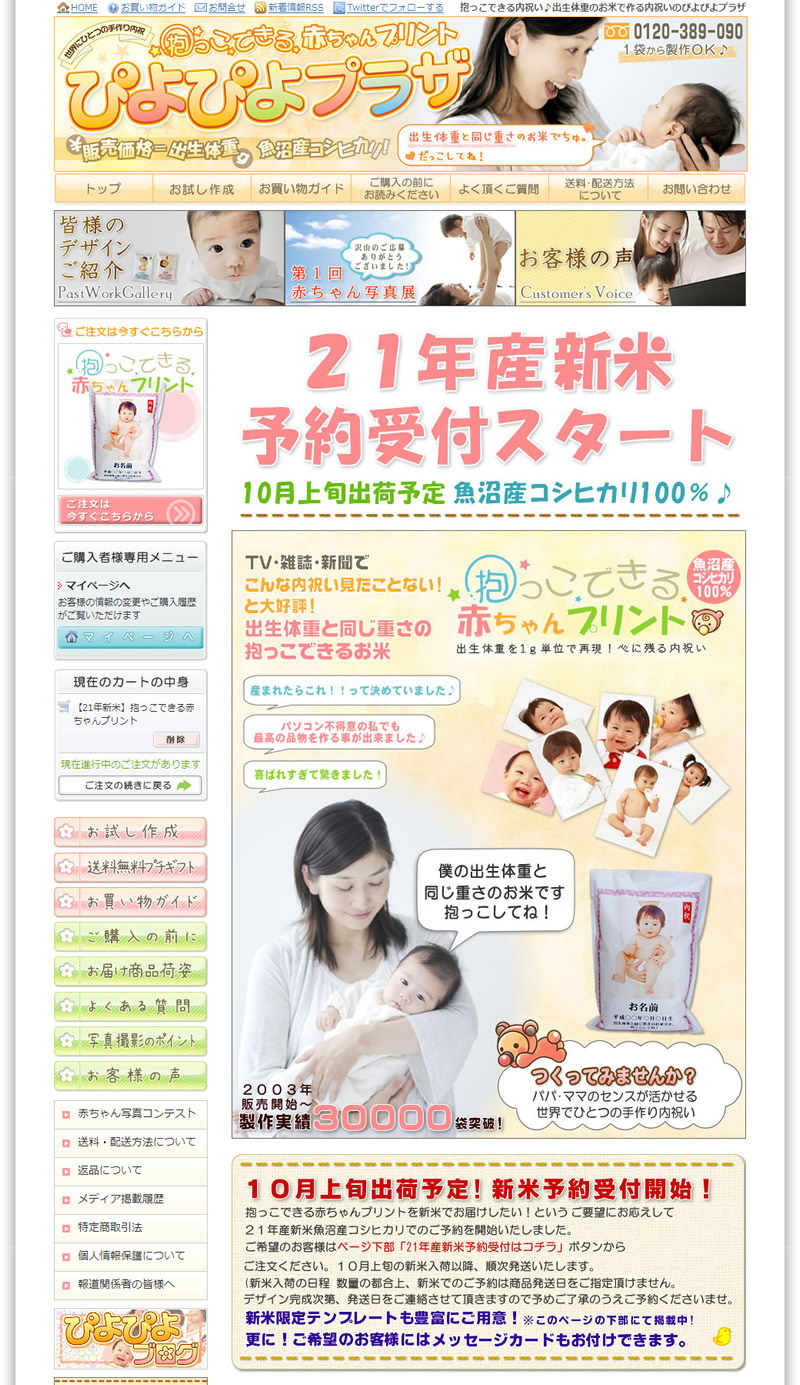 ぴよぴよ様確認ページ 零れる
