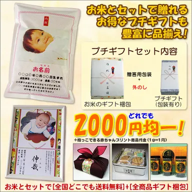 プチギフトセット