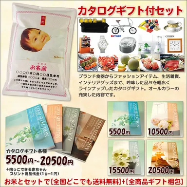 カタログギフトセット