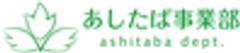 株式会社丸八土建　あしたば事業部のロゴ
