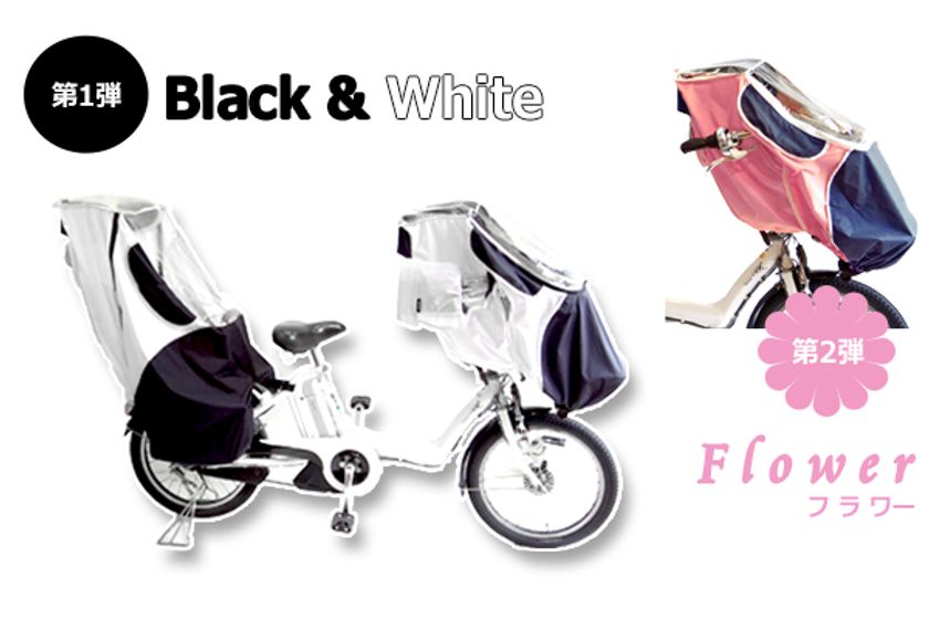新生活が始まる前に「雨対策」を！おでかけが楽しくなる
自転車用レインカバーに春限定の新色“フラワー”が登場！
