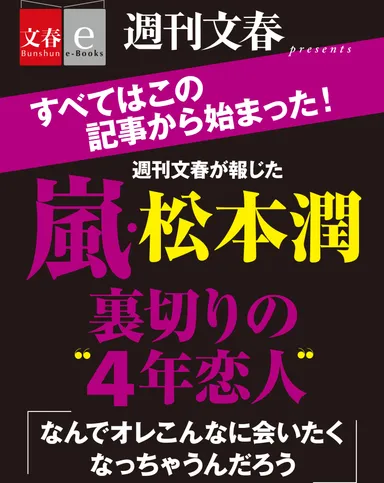 嵐・松本潤書影