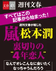 嵐・松本潤書影