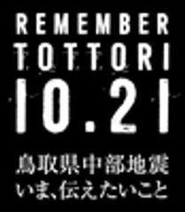 鳥取県東京本部のロゴ