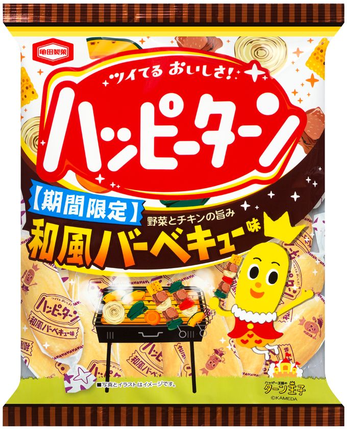 しょうゆ風味の香ばしい味わいと野菜の甘みとチキンの旨みが引き立つ『ハッピーターン 和風バーベキュー味』期間限定発売!