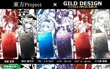 『東方Project』×『GILD design』ジュラルミン削り出し名刺入れ