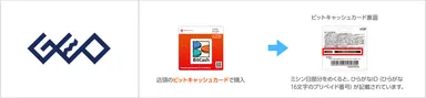 『ゲオ』でビットキャッシュの販売を開始