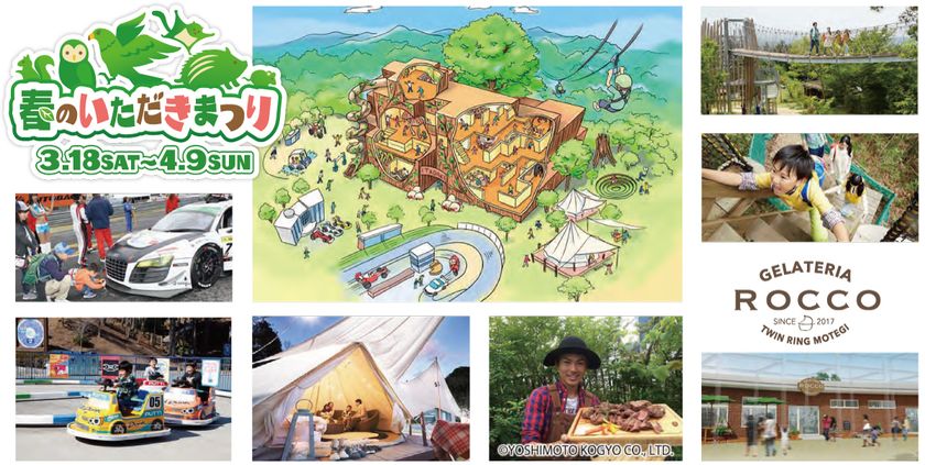 開業20周年を迎えるツインリンクもてぎ
「春のいただきまつり」開催　