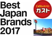 Best Japan Brands2017 ガストロゴ