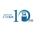 ATM監視10万台突破記念ロゴ
