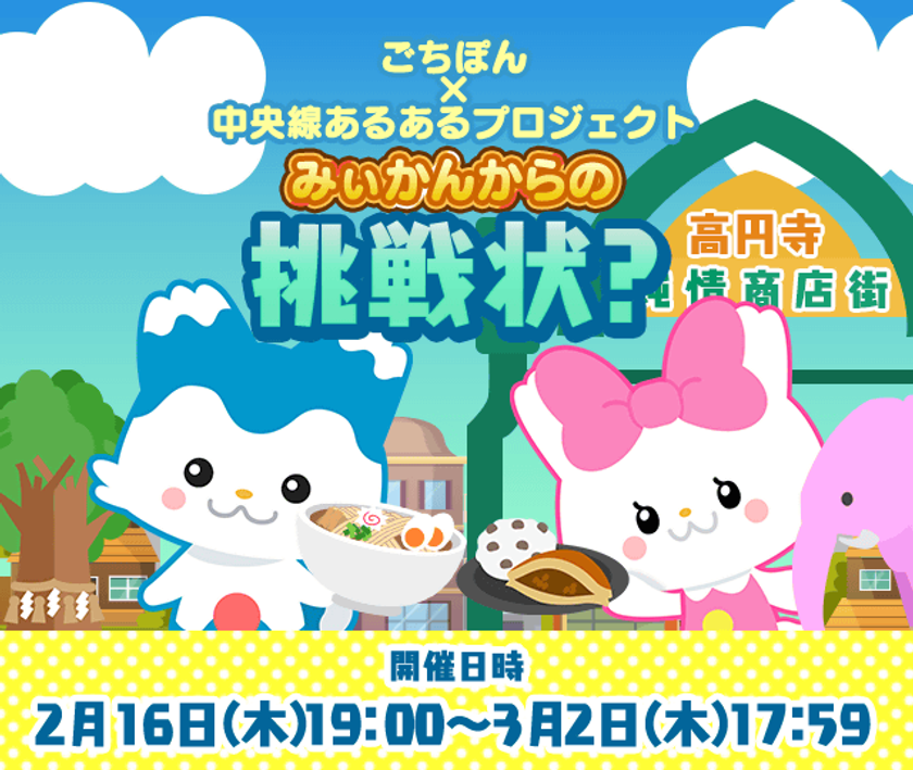 杉並区の中央線4駅は多彩な文化の集約地！
ゲームで遊んで個性的な街の楽しみ方を知ろう！！