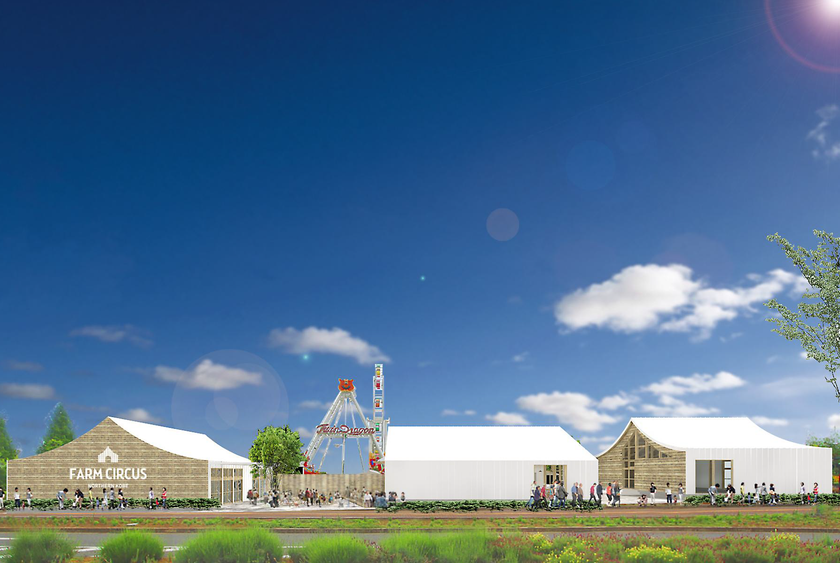 “地産地消”体感アミューズメント施設
「FARM CIRCUS」が、2017年3月30日誕生！
