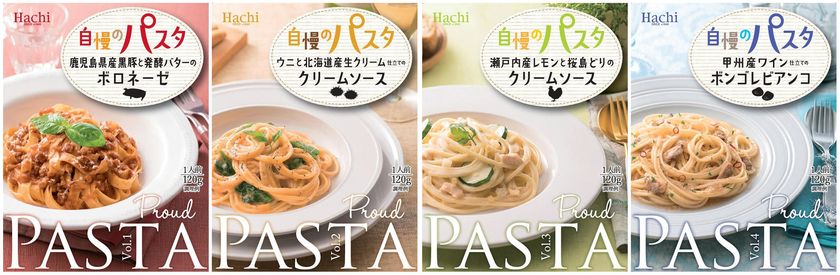 お手軽なレトルトだけど本格的な味わいが良コスパで楽しめる
　ちょっと贅沢なパスタソース4品を2月22日発売