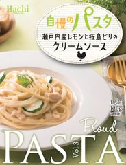 自慢のパスタ　瀬戸内産レモンと桜島どりのクリームソース