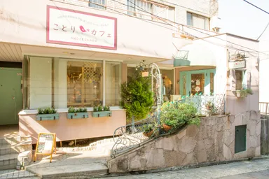 ことりカフェ表参道(外観)