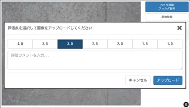 図-3　コンクリート診断士による画像データ登録画面