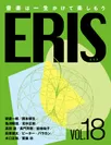 電子書籍版音楽雑誌ERIS第18号