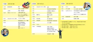 宮崎県小林市移住体験ツアースケジュール