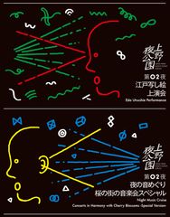 『上野夜公園』第02夜　イラスト