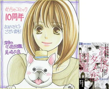 深夜のダメ恋図鑑 尾崎衣良先生