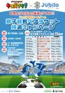 ジュビロ磐田ホームゲーム　親子観戦ペアチケット抽選キャンペーン