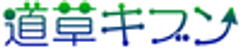 道草キブンのロゴ