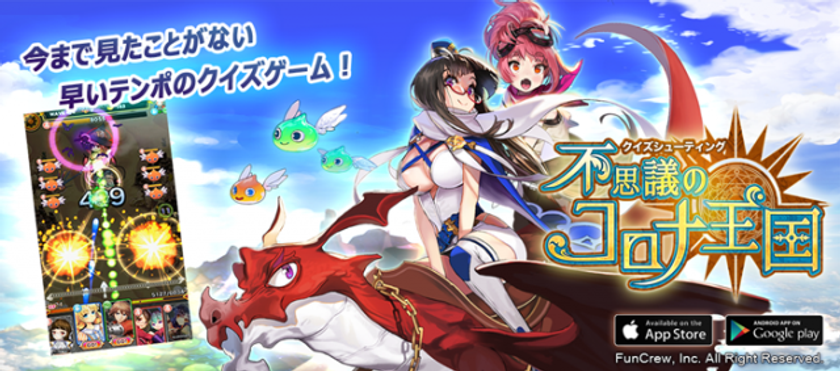 ハローキティがクイズゲームに登場！
「不思議のコロナ王国」が
サンリオキャラクターとコラボレーション！！