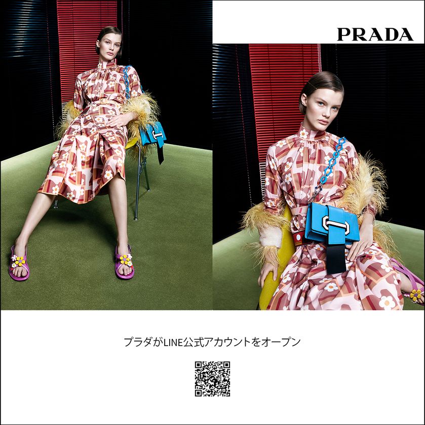 プラダ　
LINE公式アカウントをオープン