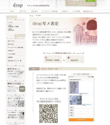 写メ査定 ページイメージ