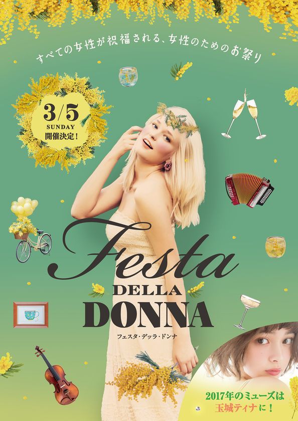 Festa DELLA DONNA 2017(フェスタ・デッラ・ドンナ)　
国際女性デーを記念しイタリアで行われる
『女性のためのお祭り』を、今年も3月5日(日)に開催！