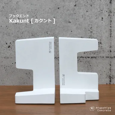 ブックエンド　カクント (2)