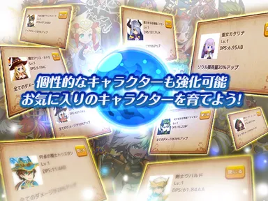 お気に入りのキャラを育てよう