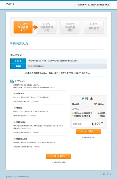 ご予約画面イメージ