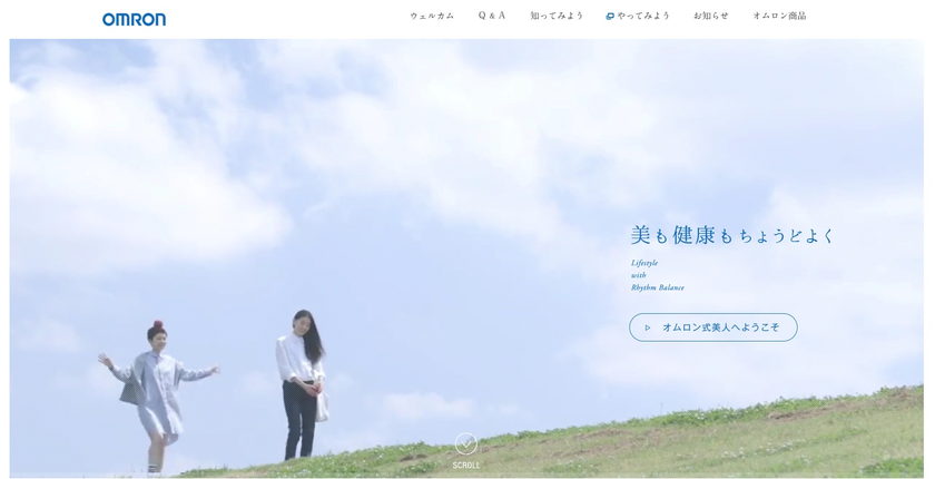 オムロン式美人ホームページを2月22日にリニューアル！
女性特有のカラダの悩みに寄り添うパートナーへ