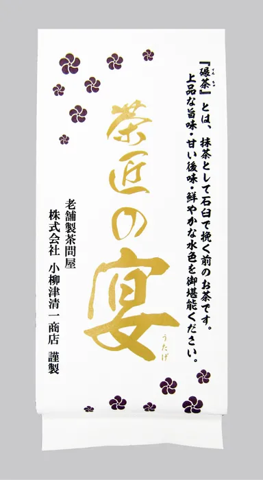 茶匠の宴 商品パッケージ
