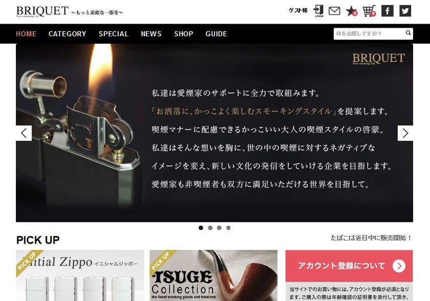 愛煙家のためのECサイトを3月15日オープン
お洒落にかっこよく楽しむスモーキングスタイルを提案
