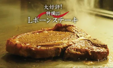 特選US Lボーンステーキ　1,980円