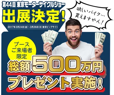 総額500万円プレゼント